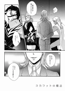 (C83) [Negico (Negi)] 3 Carats no Mahou (Shin Megami Tensei Nocturne) - page 7