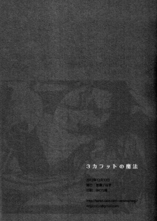 (C83) [Negico (Negi)] 3 Carats no Mahou (Shin Megami Tensei Nocturne) - page 45
