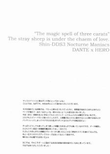 (C83) [Negico (Negi)] 3 Carats no Mahou (Shin Megami Tensei Nocturne) - page 43