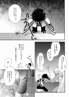 (C83) [Negico (Negi)] 3 Carats no Mahou (Shin Megami Tensei Nocturne) - page 6