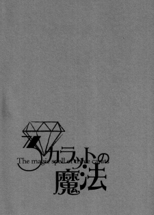 (C83) [Negico (Negi)] 3 Carats no Mahou (Shin Megami Tensei Nocturne) - page 2