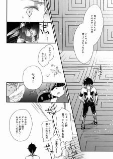 (C83) [Negico (Negi)] 3 Carats no Mahou (Shin Megami Tensei Nocturne) - page 31