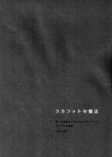 (C83) [Negico (Negi)] 3 Carats no Mahou (Shin Megami Tensei Nocturne) - page 3