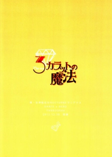 (C83) [Negico (Negi)] 3 Carats no Mahou (Shin Megami Tensei Nocturne) - page 46