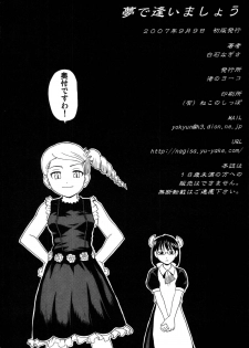 [Nagisa no Youko (Shiraishi Nagisa)] Yume de Aimashou (Kaibutsu Oujo) [Digital] - page 22