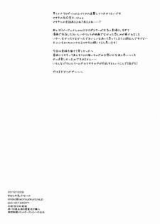 (C83)[Kinako Gyuu Nyuu (Tomoharu)] Shachou to Hisho to, (Inazuma Eleven GO) - page 33