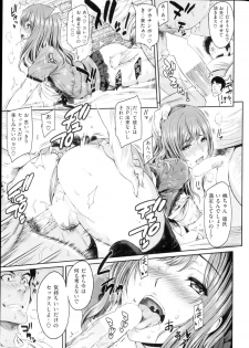 COMIC Shitsurakuten 2013-03 - page 19