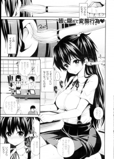 COMIC Shitsurakuten 2013-03 - page 27