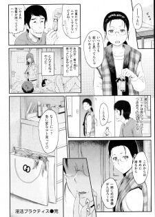 COMIC Shitsurakuten 2013-03 - page 26