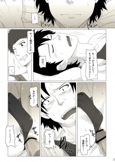 私の覚者様がこんなに変態なわけがない。 - page 17