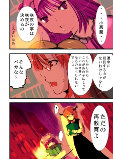 [Freeze World (jaja)] Yoru ni Saku Hana (Touhou Project) [Digital] - page 22
