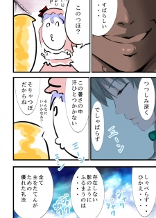 [Freeze World (jaja)] Yoru ni Saku Hana (Touhou Project) [Digital] - page 8