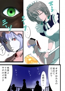 [Freeze World (jaja)] Yoru ni Saku Hana (Touhou Project) [Digital] - page 7