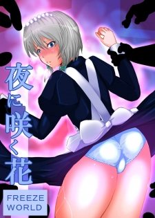 [Freeze World (jaja)] Yoru ni Saku Hana (Touhou Project) [Digital] - page 1