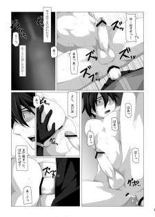 [ThisArmor (Murakami)] Kimi ni Finger Bang ~ Boppatsu hen (Sword Art Online) - page 18