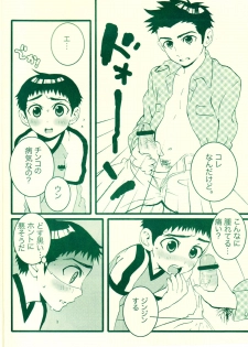 (Shota Collection 5) [5/4 (Faust)] Fatal disease - page 5