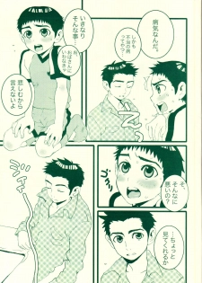 (Shota Collection 5) [5/4 (Faust)] Fatal disease - page 4