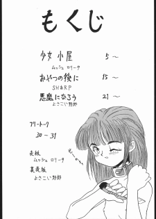 (C48) [N.C.9 (Monsieur Lolita, SH@RP, Yosakoi Yarou)] LITTLE ANGEL 2 - page 3
