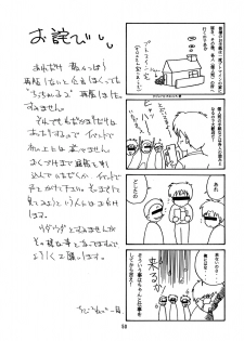 (C50) [Chibi Chibi Neko Neko (Tanaka Hiroto)] Chicchai No Hon 4 - page 49