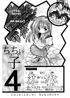 (C50) [Chibi Chibi Neko Neko (Tanaka Hiroto)] Chicchai No Hon 4 - page 3