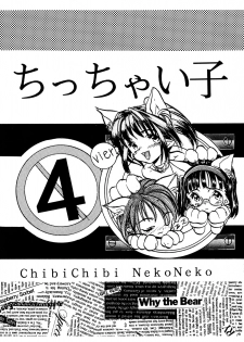 (C50) [Chibi Chibi Neko Neko (Tanaka Hiroto)] Chicchai No Hon 4 - page 2