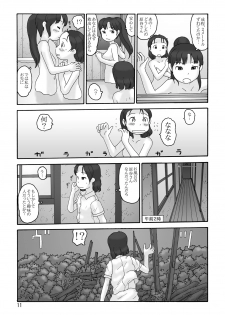 (C82) [Awatake (Awatake Takahiro)] Sofu no Ie - page 10