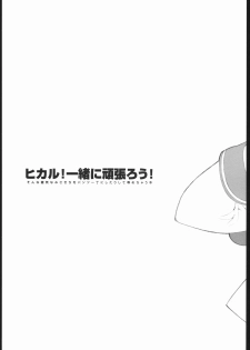 (C61) [Shinba Oolong Cha (SH@RP)] angel's shame (Angelic Layer) - page 6