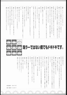(C61) [Shinba Oolong Cha (SH@RP)] angel's shame (Angelic Layer) - page 24