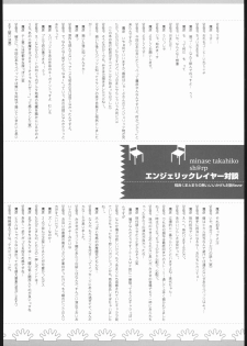 (C61) [Shinba Oolong Cha (SH@RP)] angel's shame (Angelic Layer) - page 23