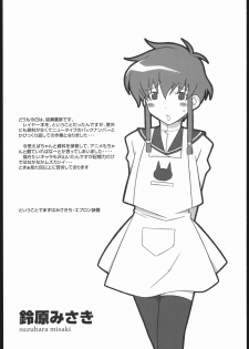 (C61) [Shinba Oolong Cha (SH@RP)] angel's shame (Angelic Layer) - page 7