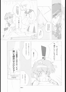 (C61) [Shinba Oolong Cha (SH@RP)] angel's shame (Angelic Layer) - page 22