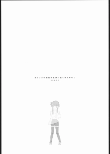 (C61) [Shinba Oolong Cha (SH@RP)] angel's shame (Angelic Layer) - page 15