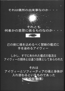 [Shinchintaisha Company (Satou Takahiro)] Soul of Darkness (SOULCALIBUR) - page 4