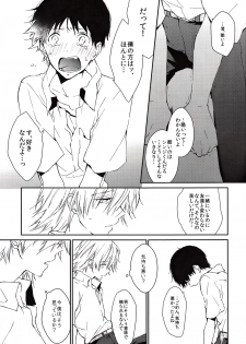 [Mekoro (meco)] Kono Netsu no Na o Shiranai (Neon Genesis Evangelion) [2013-02-16] - page 20