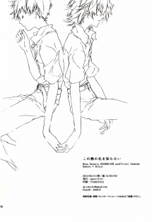 [Mekoro (meco)] Kono Netsu no Na o Shiranai (Neon Genesis Evangelion) [2013-02-16] - page 36