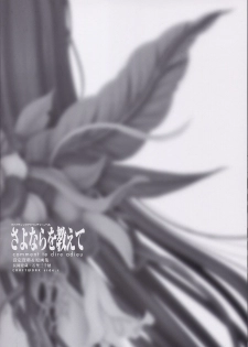 (C63) [CRAFTWORK side.c (Nagaoka Kenzou, Ishino Michiho)] Sayonara wo Oshiete Settei Shiryou & Genga shuu - page 5