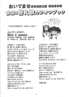 (C51) [Juushoku To Sono Ichimi (Various)] Oidemase 13 - page 3