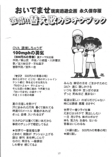 (C51) [Juushoku To Sono Ichimi (Various)] Oidemase 13 - page 16