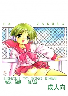 (C60) [Juushoku To Sono Ichimi (Tomozawa Shou)] Hazakura (To Heart) - page 34
