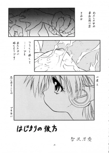 (C60) [Juushoku To Sono Ichimi (Tomozawa Shou)] Hazakura (To Heart) - page 4