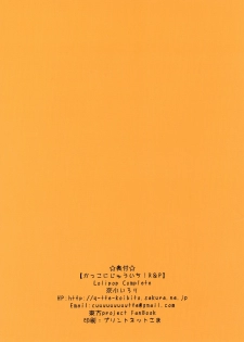 [Lolipop Complete (Koiko Irori)] Kakko Nijuuichi! R＆P (Touhou Project) [Digital] - page 15