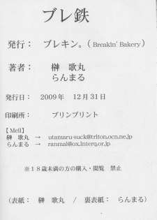 (C77) [Breakin' Bakery (Sakaki Utamaru, Ranmaru)] Bure Tetsu (Tekken) - page 33