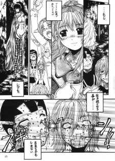 (CR34) [Virgin Virus (Matsumi Jun)] EPISODE LADYMAID ONE. ~BRAIN COPY~ - page 24