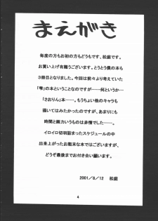 (C60) [shichi matsu tei (matsu niwa)] STAYING POWER (Leaf) - page 3
