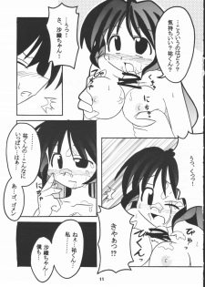 (C60) [shichi matsu tei (matsu niwa)] STAYING POWER (Leaf) - page 10