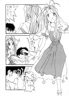 [Studio Rakugaki Shachuu (Tukumo Keiichi)] AFØTERNOON (Ah! My Goddess) - page 48