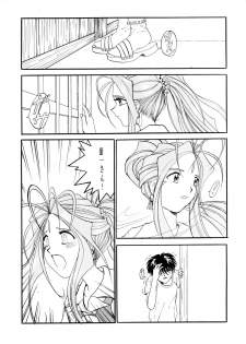 [Studio Rakugaki Shachuu (Tukumo Keiichi)] AFØTERNOON (Ah! My Goddess) - page 47