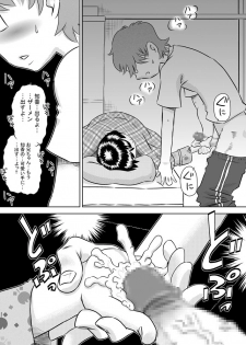 [Calpis Koubou] Nemuru Imouto ni Seieki wo Kakeyou! [Digital] - page 17