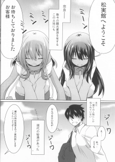 (C82) [SSB (Maririn)] Hitou Matsumi-kan e Youkoso! (Saki) - page 3