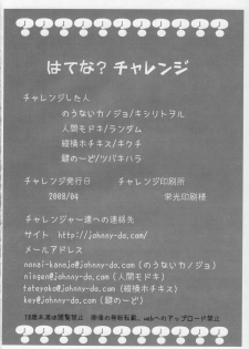 (SC39) [Nounai Kanojo, Ningen Modoki, Tateyoko Hotchkiss, Kagi Node (various)] Hatena? Challenge! (Challenge First-Year-Student) - page 25